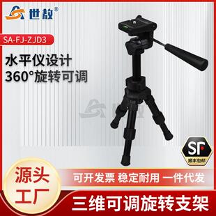 SA-FJ-ZJD3红外线测温仪固定安装支架三维可调旋转可拆卸云台小巧