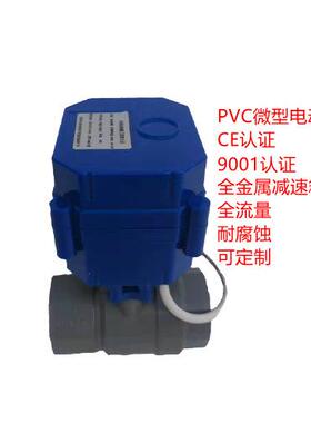 DN15DN20DN25直流DCV,5V12V24V黄铜不锈钢PVC微型电动球阀