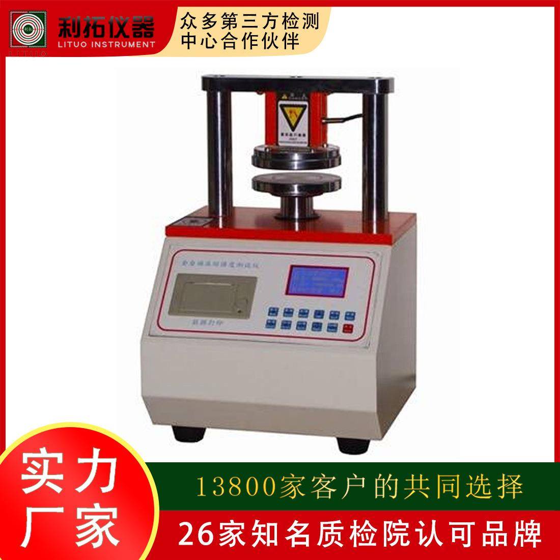边压环压试验机电子式自动回位纸板边压强度试验机可用于环压平压