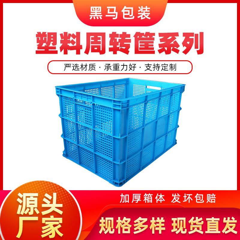 黑马牌厂家现货尺寸齐全方形塑料零件盒798*571*506塑料周转筐