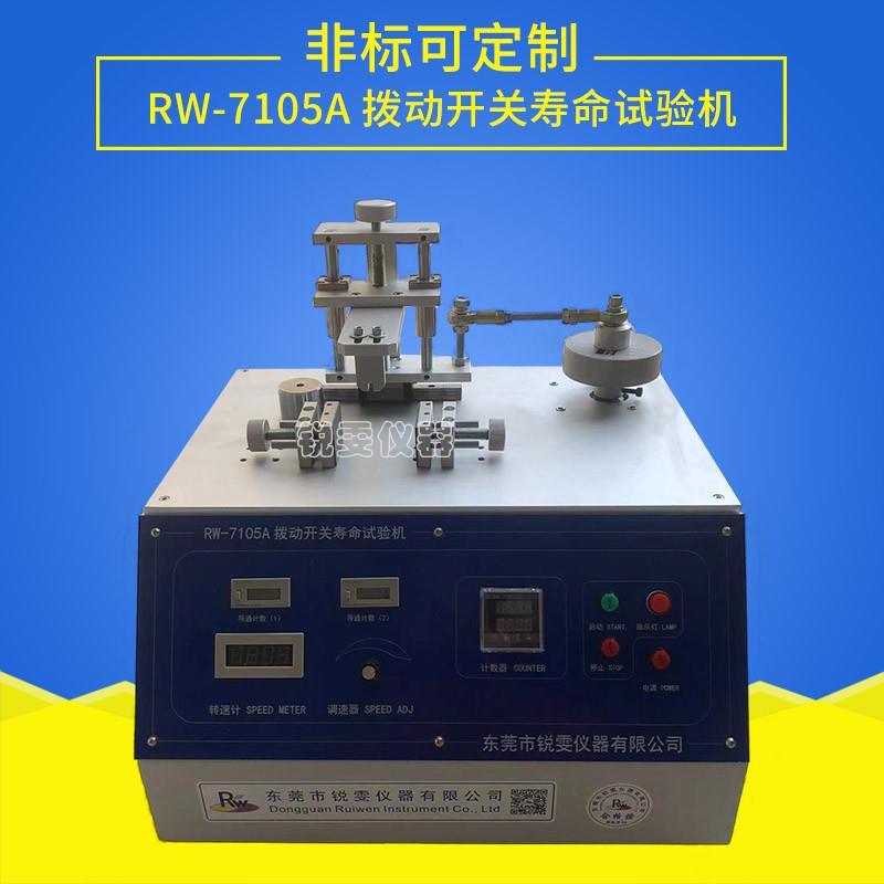 拨动开关寿命试验机按钮开关直线运动疲劳测试机带导通特价包邮