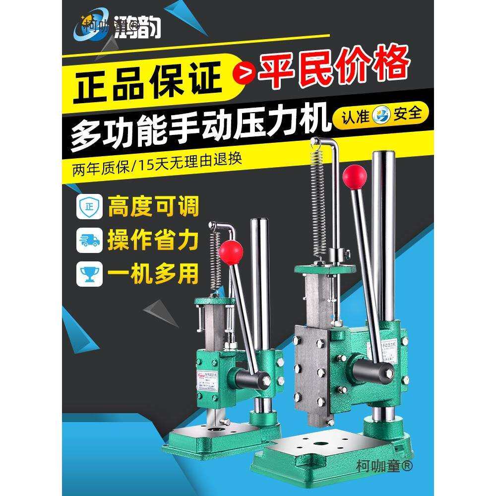 小型手动压力机手动冲床手啤机手动冲压机打斩机手压机模切麦太保
