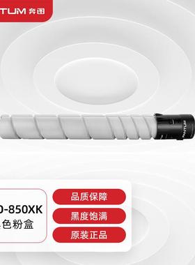 奔图（PANTUM）CTO-850XK原装黑色粉盒适用CP9502DNCM8506DN打