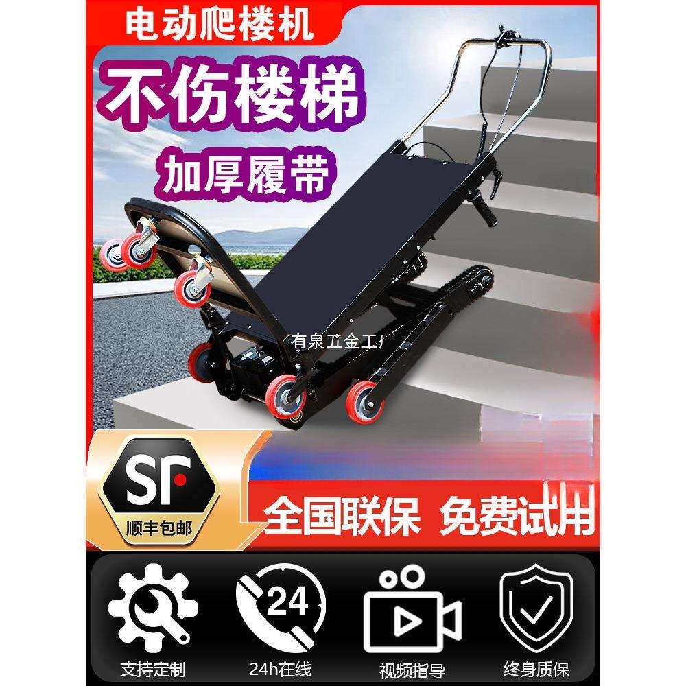 电动爬楼机搬货上楼梯神器小型家具家电建材履带式爬楼梯机搬运车