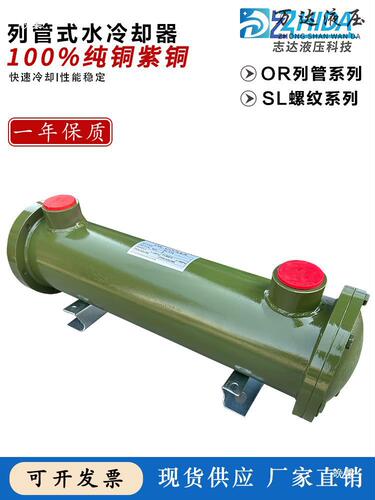液压水冷列管冷却器OR-60油冷