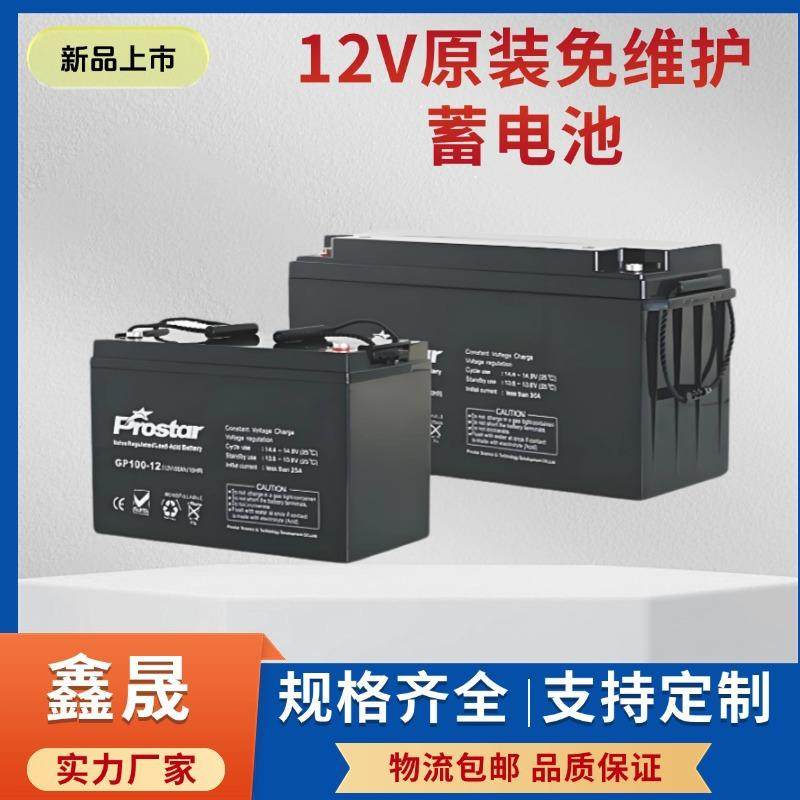 Prostar宝星蓄电池GP33-1212V33AH太阳能发电通讯系统直流屏