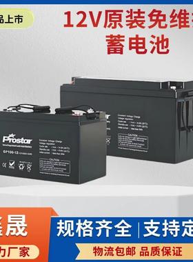 Prostar宝星蓄电池GP33-1212V33AH太阳能发电通讯系统直流屏
