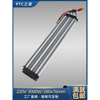 220V3000W带温控恒温PTC陶瓷发热片空气电加热器336A3