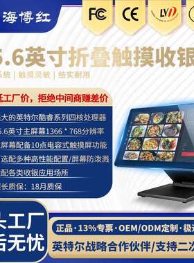 折叠点餐机触摸屏铝合金15.6寸收银机intelssd女装店收银台