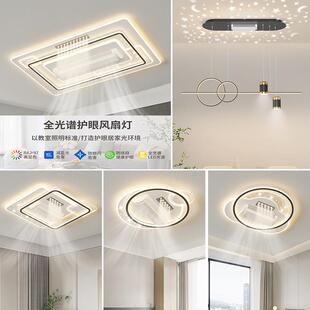 无叶风扇灯吸顶灯客厅2024年新款现代简约智能全屋卧室房间风扇灯