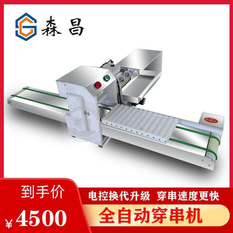 全自动穿串机小型羊肉穿串机器商用脆皮年糕串机穿豆干串串,3C数码配件,USB灯,淘宝优惠券,粉丝福利购,淘宝优惠卷