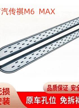 2024款广汽传祺M6MAX侧踏板原厂改装饰配件传奇M6脚踏板迎宾踏板
