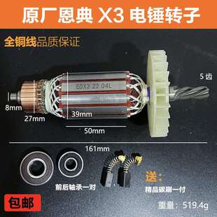 原厂恩典欧酷X3电锤电镐转子定子两用冲击钻电机线圈纯铜电锤配件