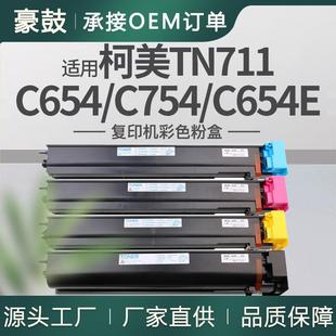 适用美能达c654粉盒柯美C754复印机碳粉C654E墨粉美能达TN711粉盒