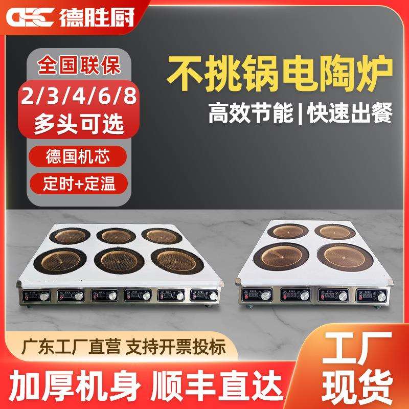 德胜厨商用煲仔炉3500W大功率多头台式电磁电陶麻辣烫砂锅黄焖鸡