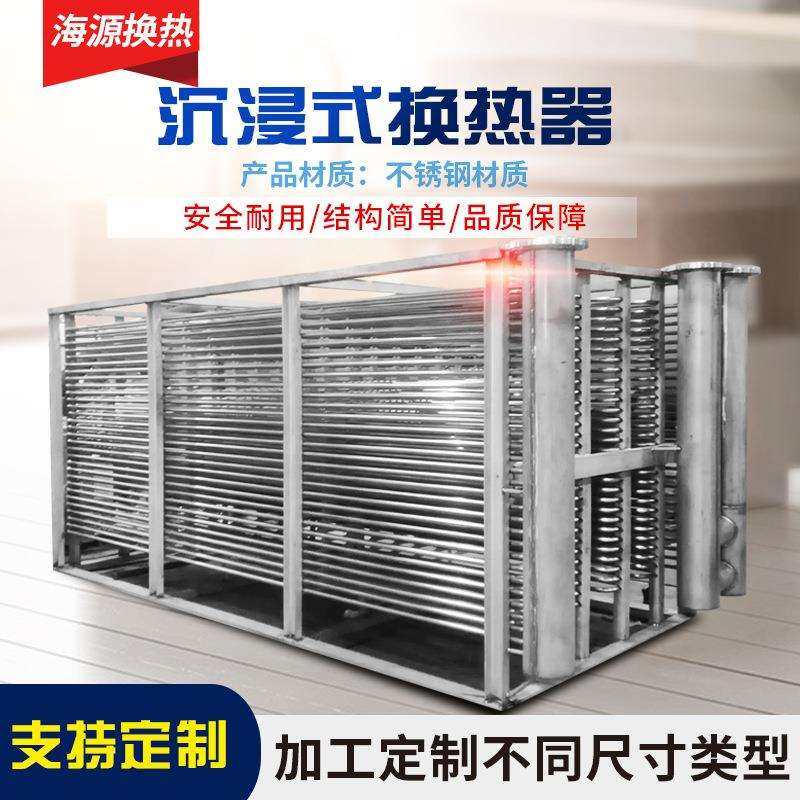 沉浸式换热器蒸汽加热水散热器不锈刚管壳非标制作设备,3C数码配件,USB灯,淘宝优惠券,粉丝福利购,淘宝优惠卷