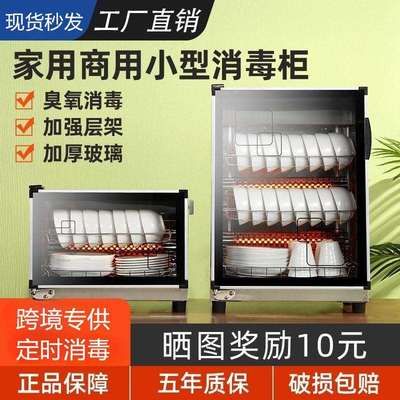 消毒柜家用商用餐饮立式小型2025新款消毒碗柜厨房碗筷保洁柜台式