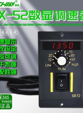 智能UX-52数显220v电机调速器减速电机US-52马达调速开关6W~250W