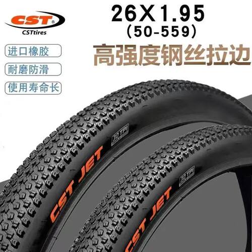 CST正新轮26寸自行车内外胎山地车26×1.95内外胎50-559赛车胎