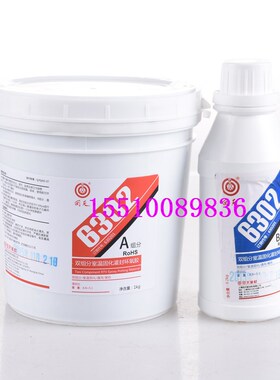 回天HT6302环氧n树脂胶水 通用型电子电器灌封胶 黑色1.2KG/套
