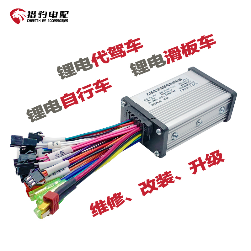 猎豹锂电正弦波控制器代驾折叠车电动登山自D行车24V36V48VY60V25
