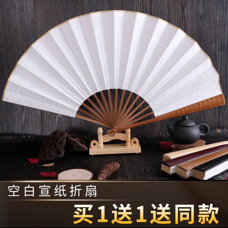 乾星折扇空白古风宣纸扇子ldiy手绘书法国画毛笔字中国风男女式洒
