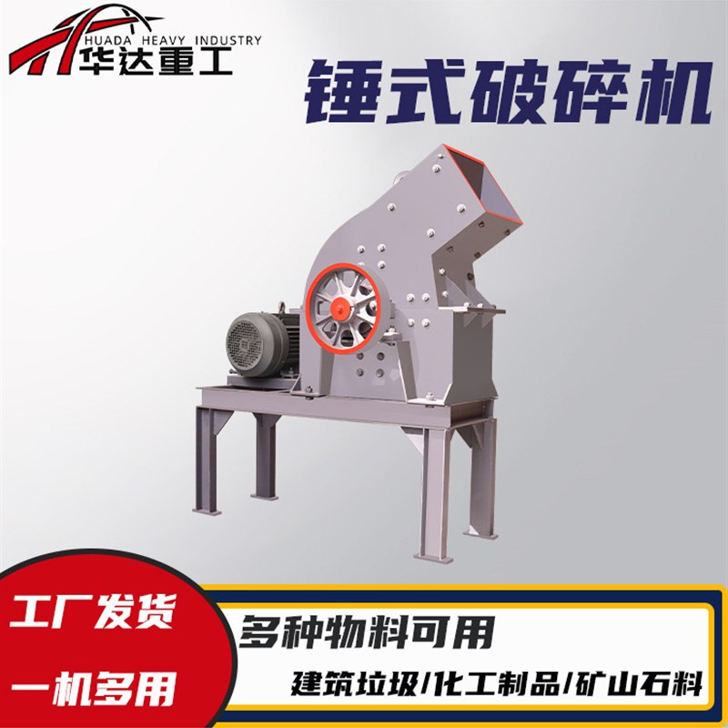 锤式破碎机小型工地m用建筑垃圾粉碎机煤矸石鹅卵石玻璃移动破碎