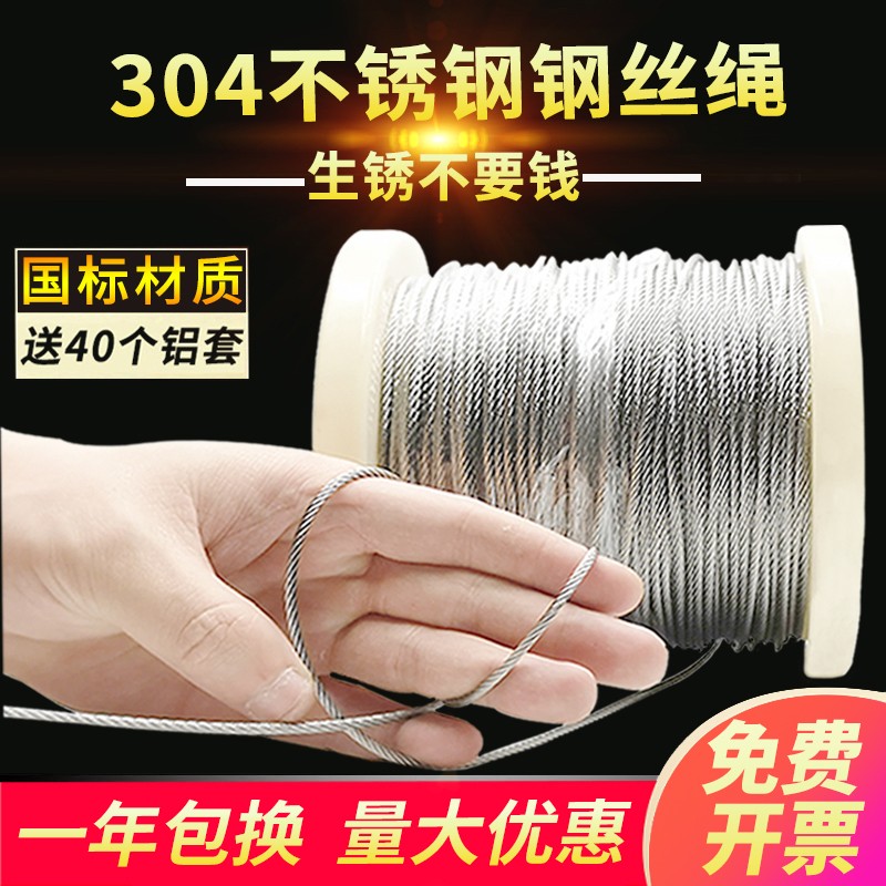 304不锈钢钢丝绳线超细软晾衣绳架钢索粗1 1.5 2 M3 4 5 6 8 10mm
