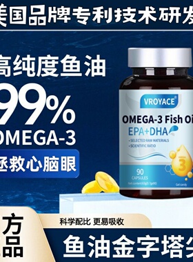 美国品牌深海鱼油胶囊rTG型鱼油心脑血管高EPA保健品欧米伽3成人V