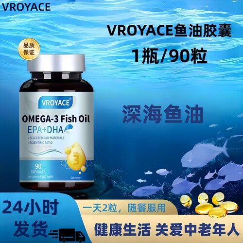 深海鱼油软胶囊EPAdha藻油omega3
