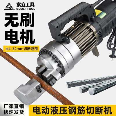 手提式无刷ZRC电动钢筋剪16/20/25便携式液压切断机钢筋剪断钳