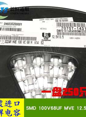 SMD贴片电容100V68UFMVE12.5X13.5黑金刚EMVE101ARA680MKE0S