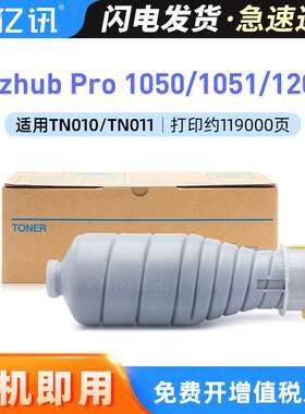 适用柯美TN011粉盒951碳粉Pro1200 1051 1052 1250复印机墨粉硒鼓