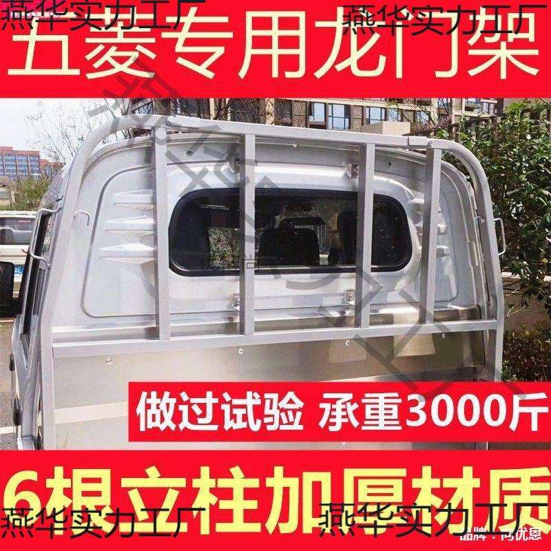 五菱荣光新卡龙门架小卡单排双排护栏五菱之光货架小货车专用前护