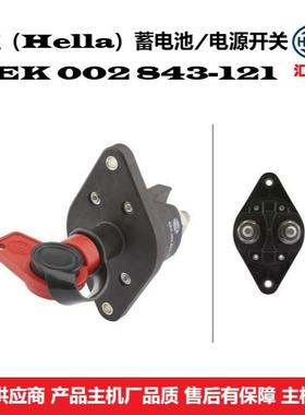 工程机械通用型6EK002843-121电源总开关（电瓶开关）