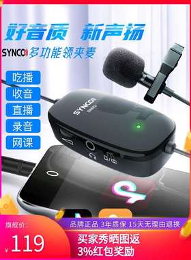 SYNCO奉科S6M2领夹式有线麦克风主播手机电脑相机单反直播吃播声