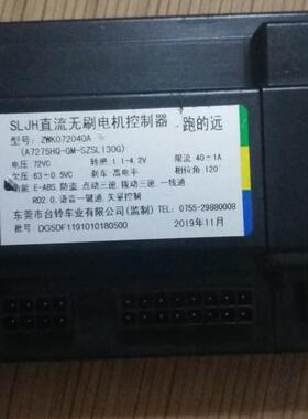 SLJH直流无刷电机控制器跑的远72V40AZWK072040A控制器