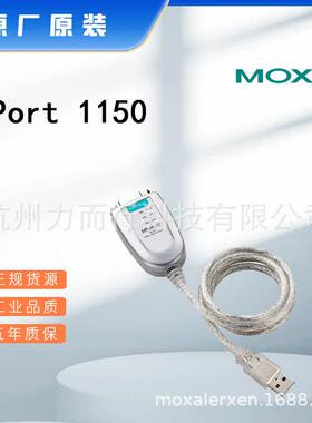 MOXAUPort1150单口串口设备联网服务器