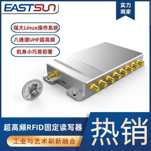 8通道RFID超高频读写器分体式固定远距离读多标签Linux操作系统