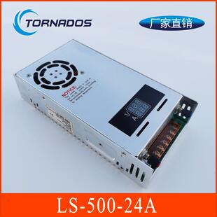 LS-500-24A工控直流变压器0-24V20A开关电源LED数显可调电压500w