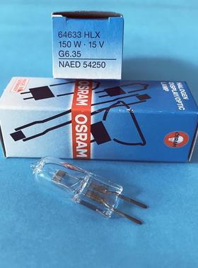 64633HLX欧司朗OSRAM15V150WG6.35卤钨灯泡NADE54250
