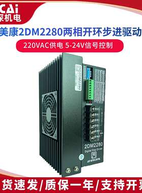 2DM2280杰美康110/130两相步进马达驱动器单相交流220V电流8.2A
