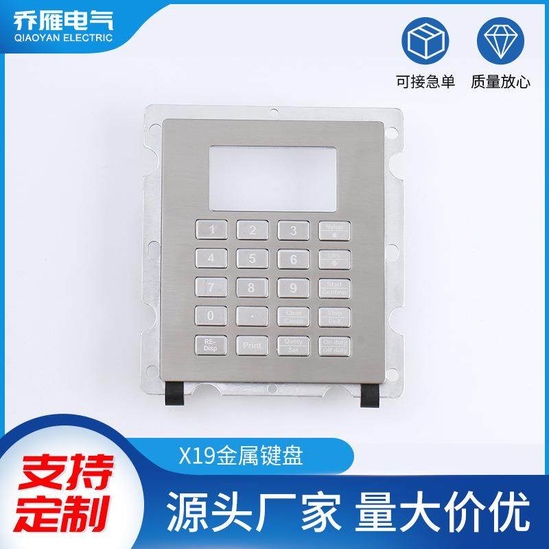 20键防进水不锈钢金属键盘英语数字按键快递柜工业按钮,五金/工具,其他电线电缆,淘宝优惠券,粉丝福利购,淘宝优惠卷