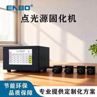 手持智能带控制器 点光源一拖四用于UV胶固化365NM紫光灯固化机