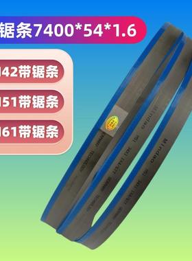带锯条大型7400X54X1.6M51机用带锯条双金属带锯条M42合金带锯条