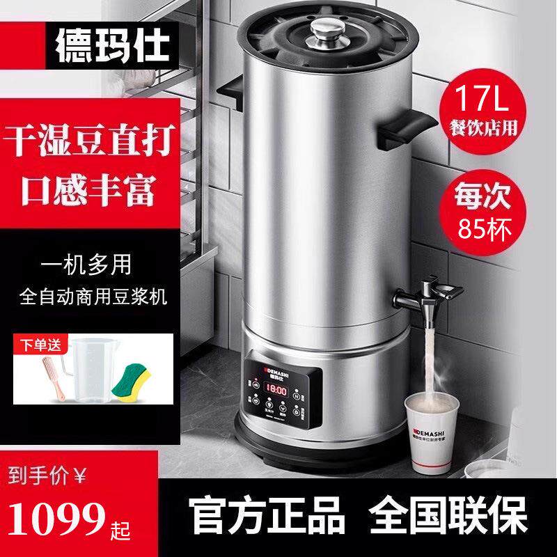 德玛仕豆浆机商用早餐店用大容量全自动免煮内置滤网磨浆机破壁机