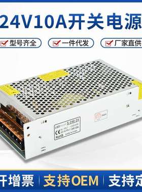 220V转24V直流稳压电源24V10A开关电源24V250WLED电源S-240-24