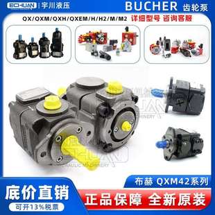 1.2 BUCHER布赫QXM42 AP100 齿轮泵 AP212自吸油泵 025L108