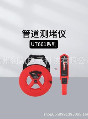 优利德UT661A管道测堵仪墙体测堵仪线管排堵器PVC金属管UT662A