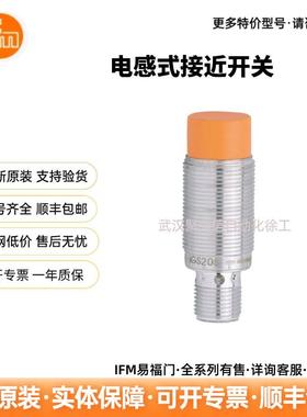 IFM易福门IGS207电感式接近开关现货